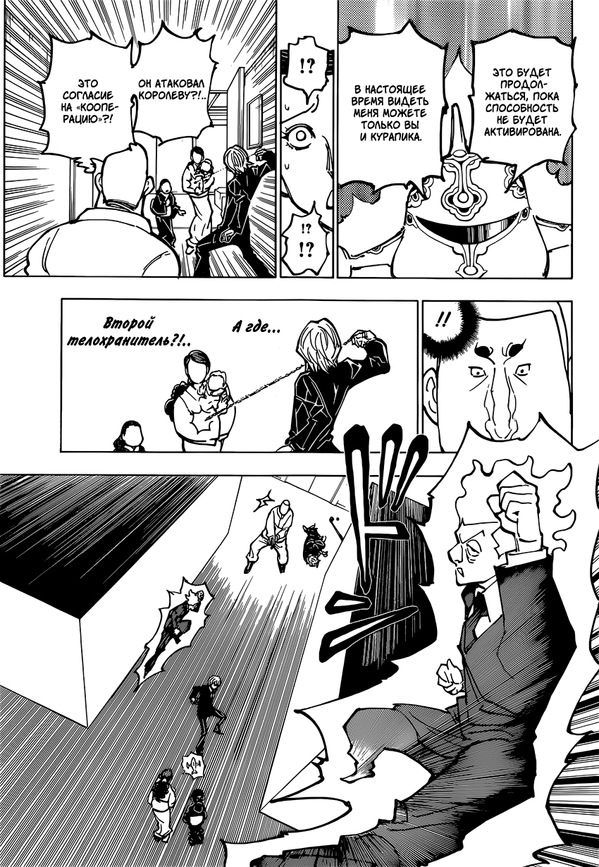 Read Охотник х Охотник RU Manga Online