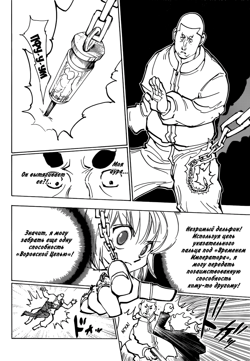 Read Охотник х Охотник RU Manga Online