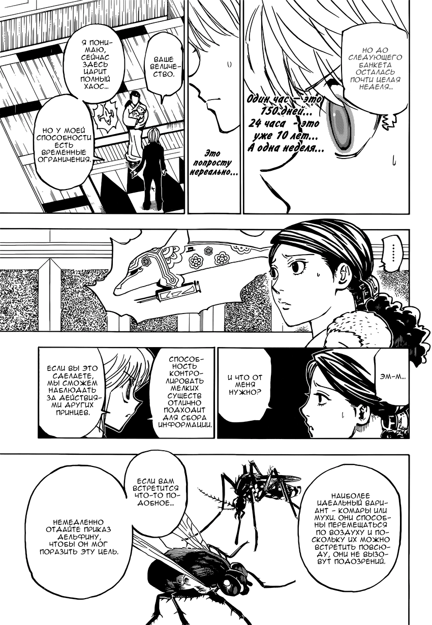 Read Охотник х Охотник RU Manga Online