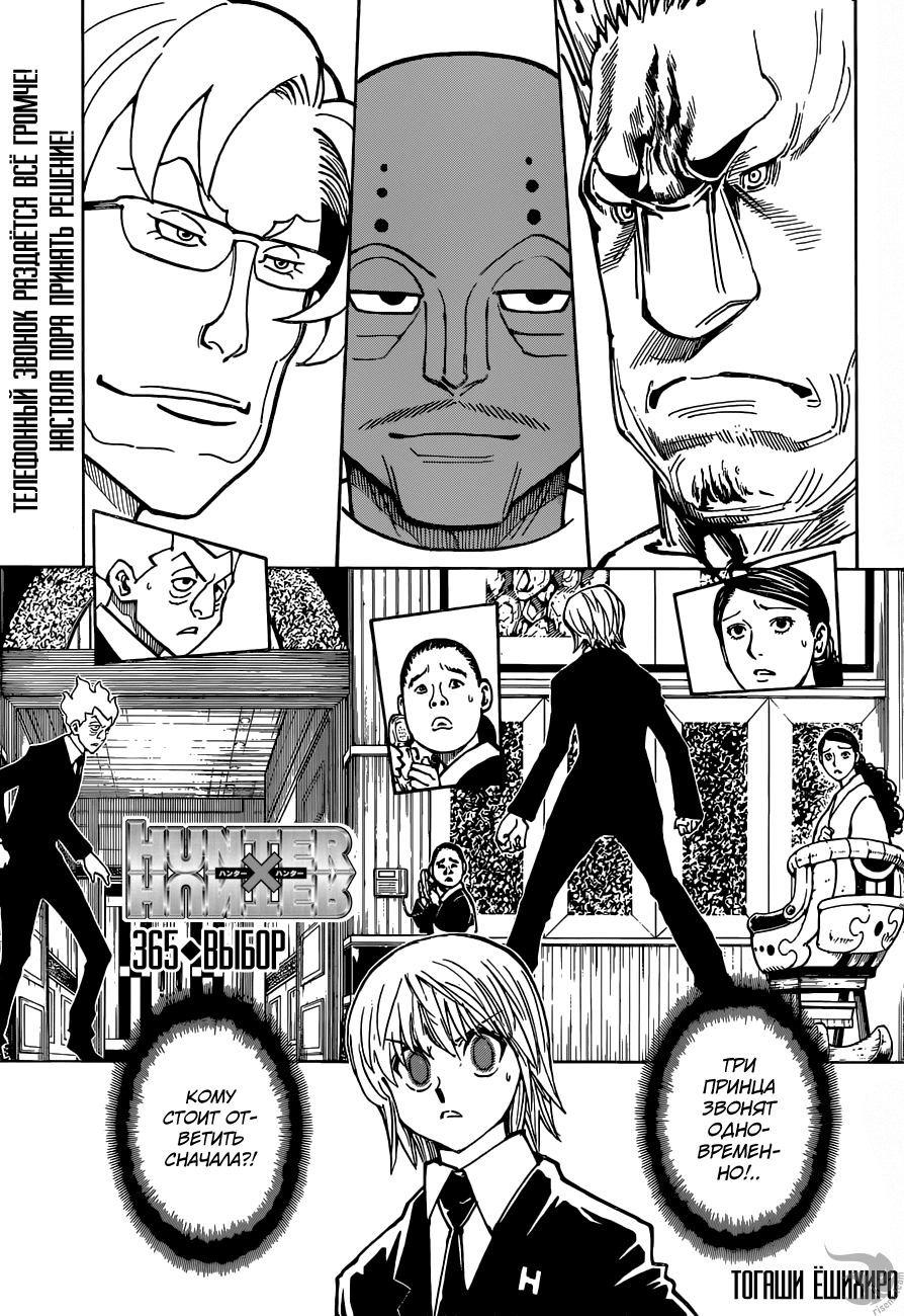 Read Охотник х Охотник RU Manga Online