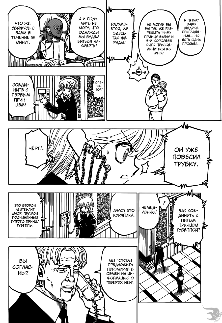 Read Охотник х Охотник RU Manga Online