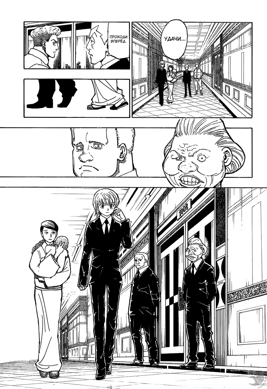Read Охотник х Охотник RU Manga Online