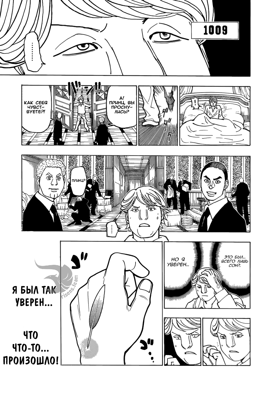 Read Охотник х Охотник RU Manga Online