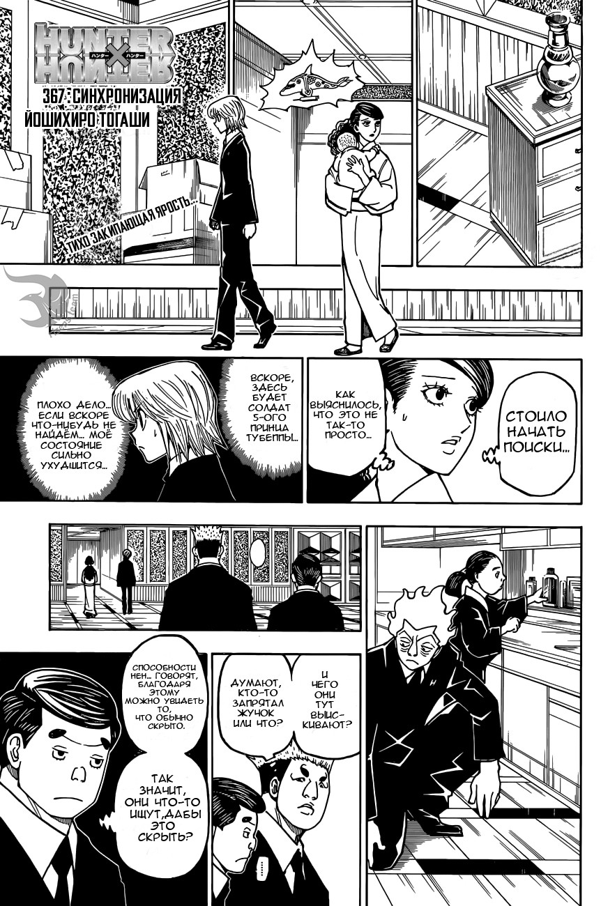 Read Охотник х Охотник RU Manga Online