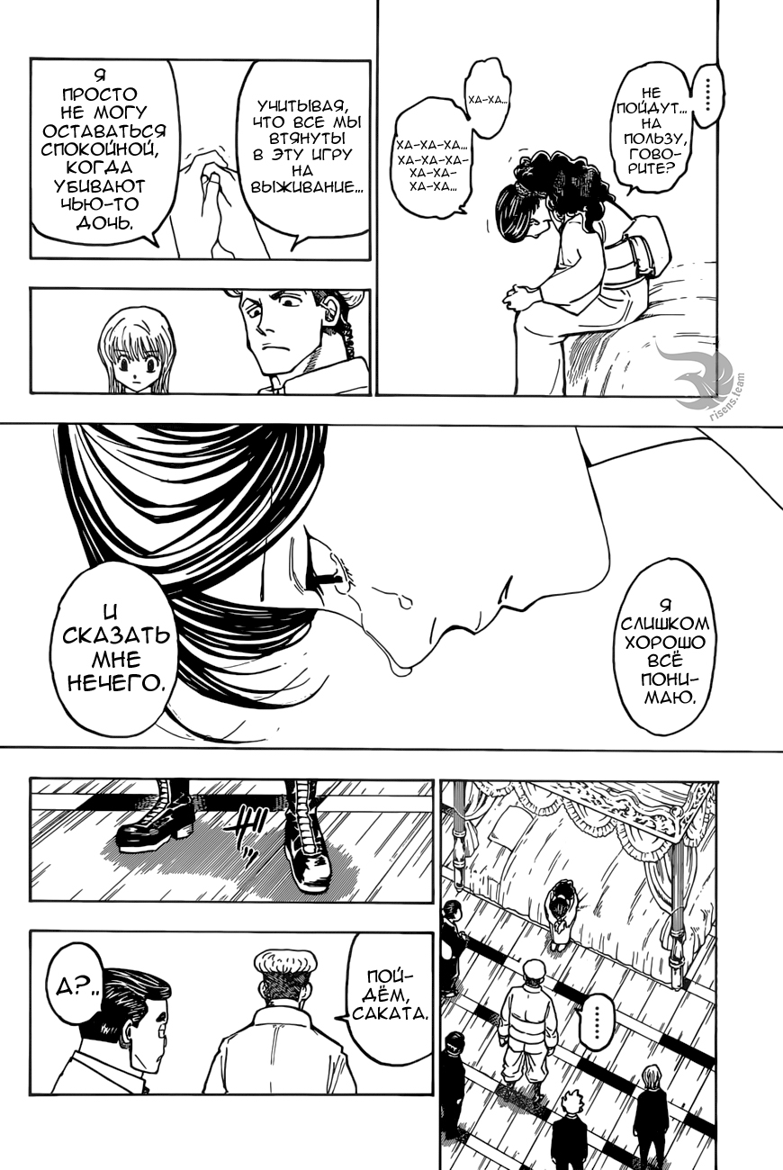 Read Охотник х Охотник RU Manga Online