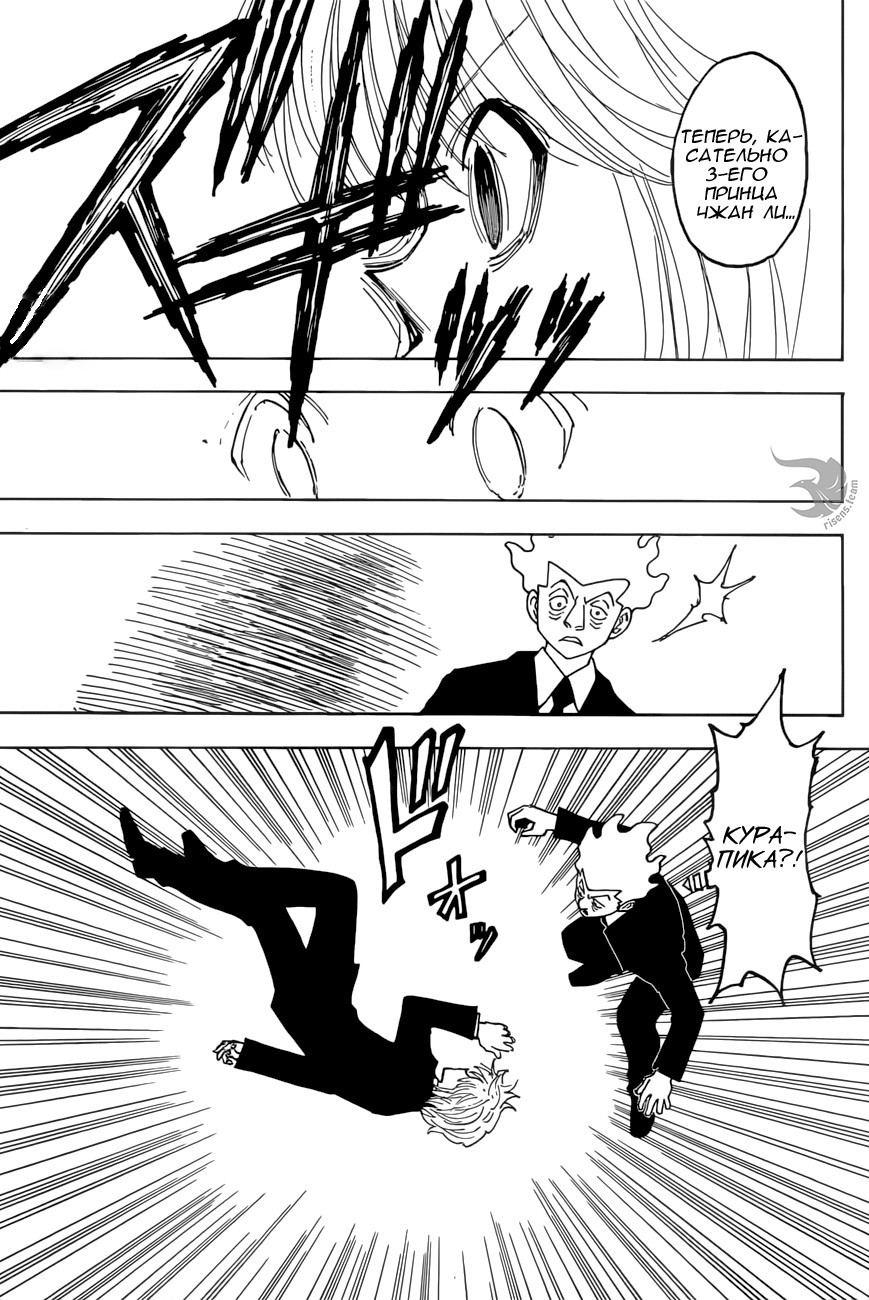 Read Охотник х Охотник RU Manga Online