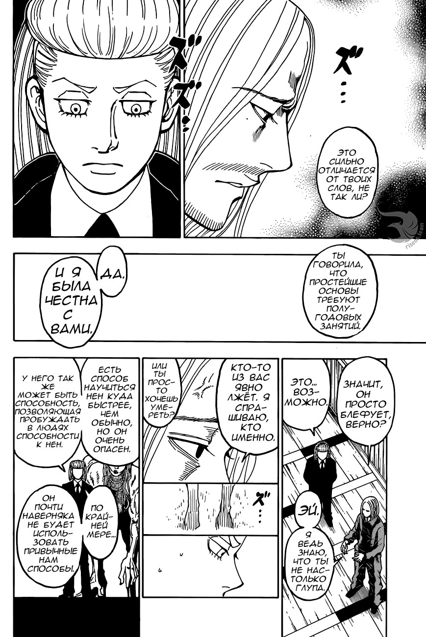 Read Охотник х Охотник RU Manga Online