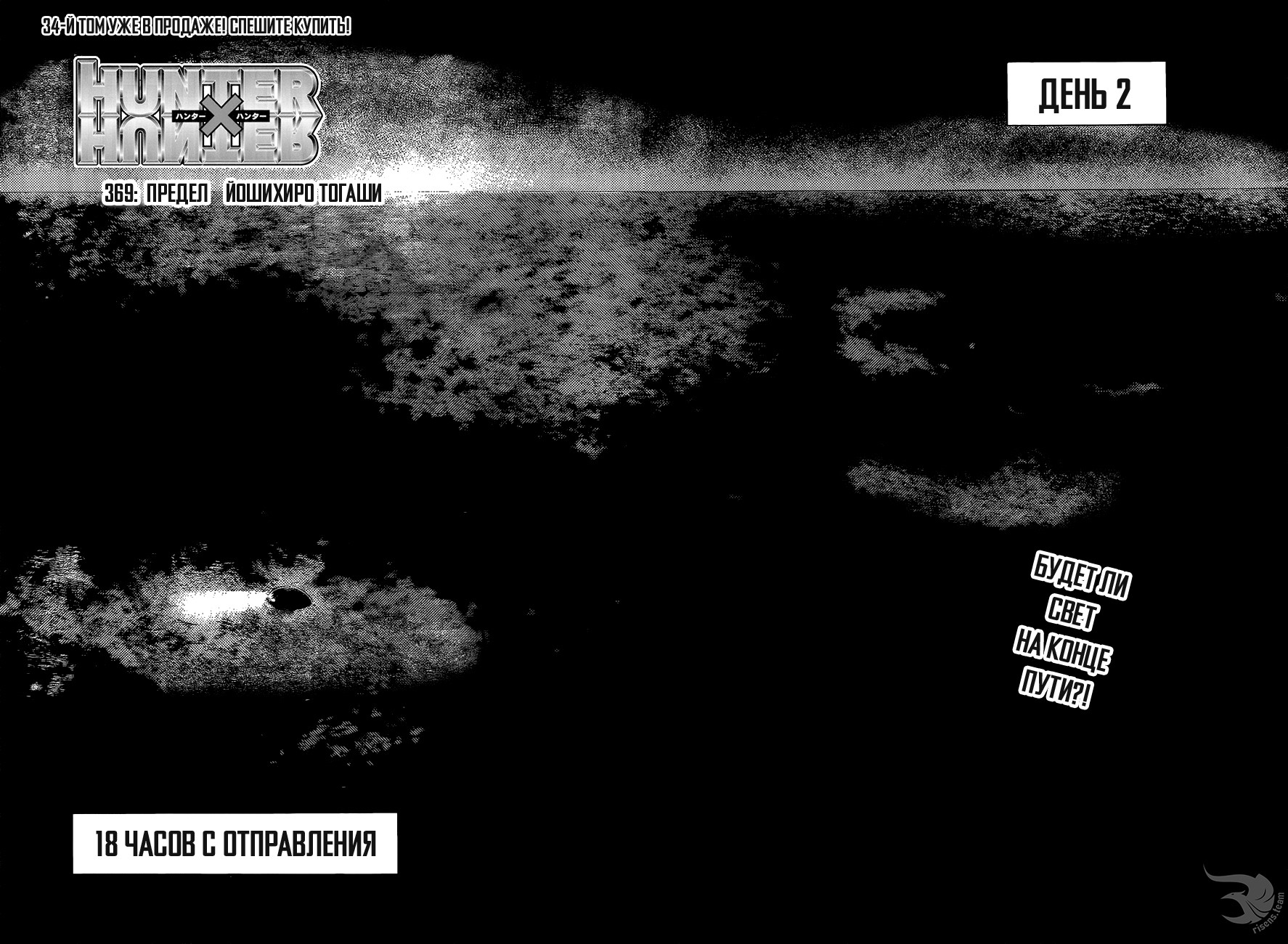 Read Охотник х Охотник RU Manga Online