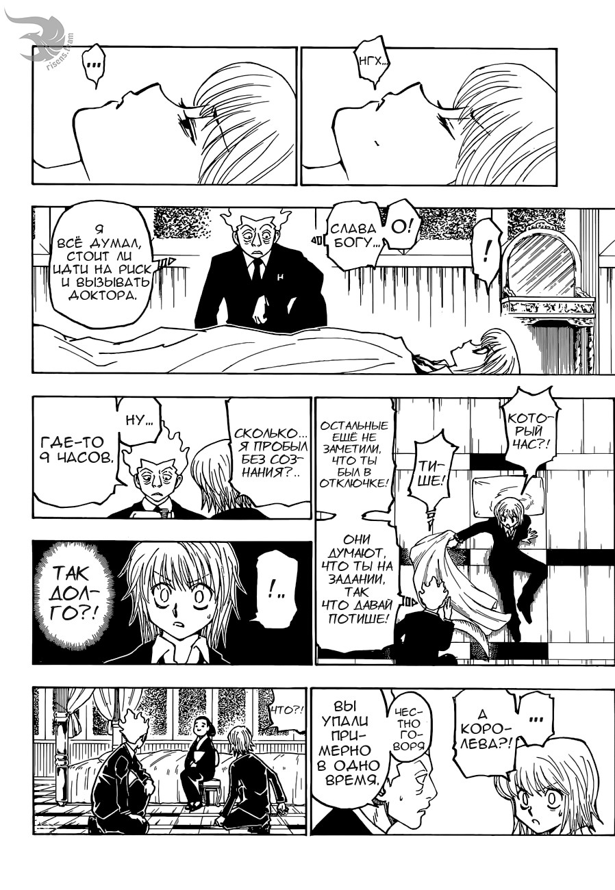 Read Охотник х Охотник RU Manga Online