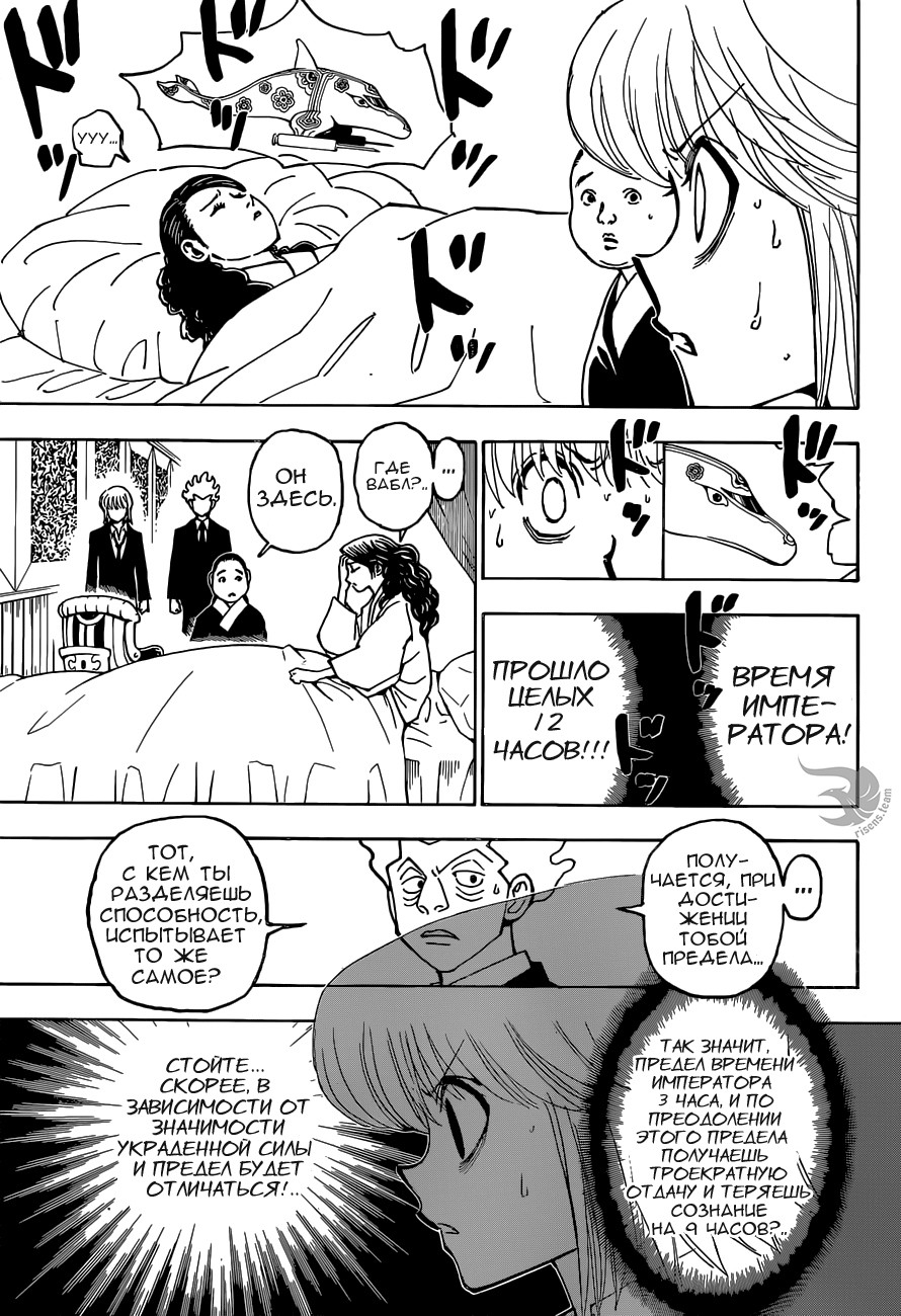 Read Охотник х Охотник RU Manga Online