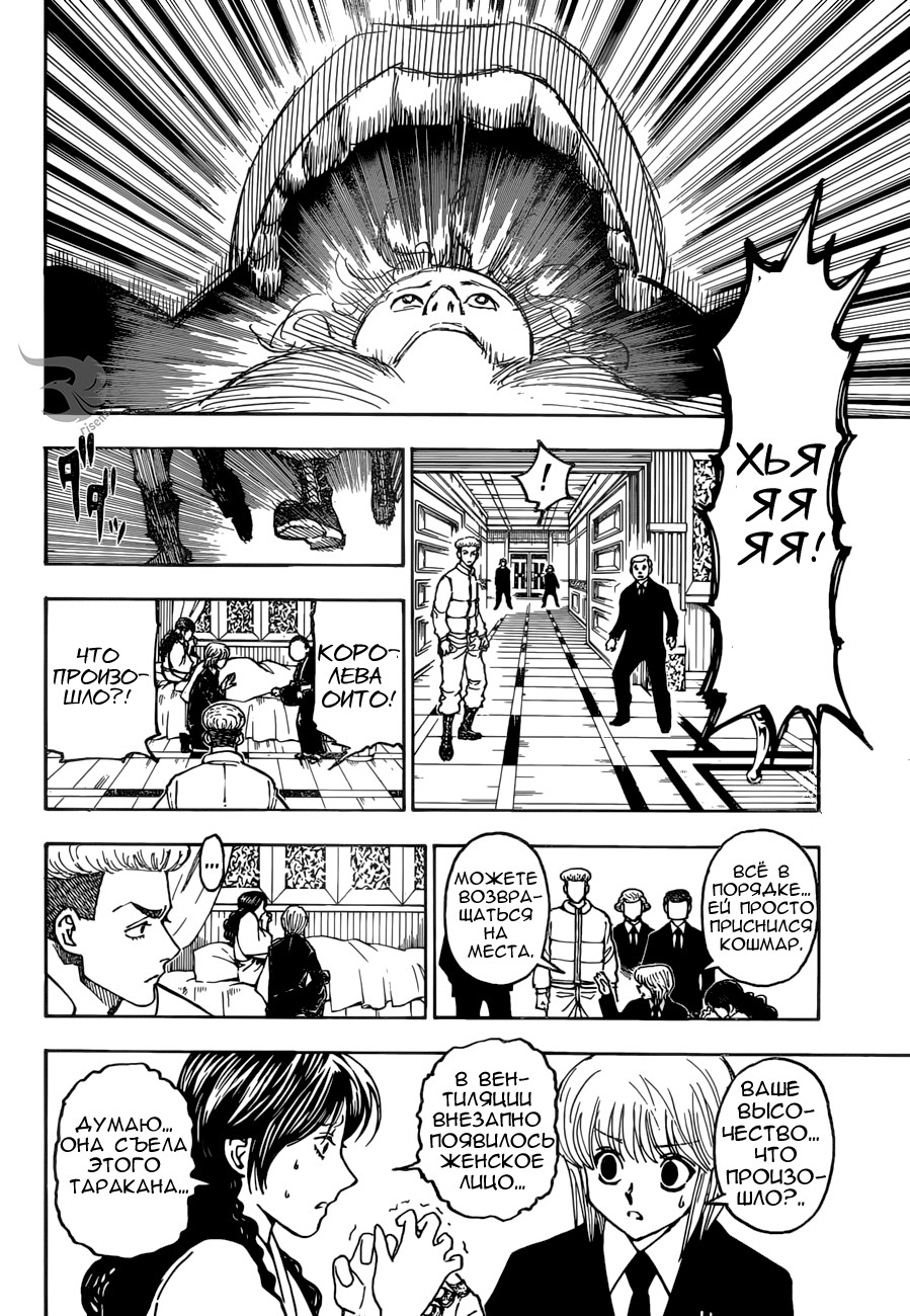 Read Охотник х Охотник RU Manga Online