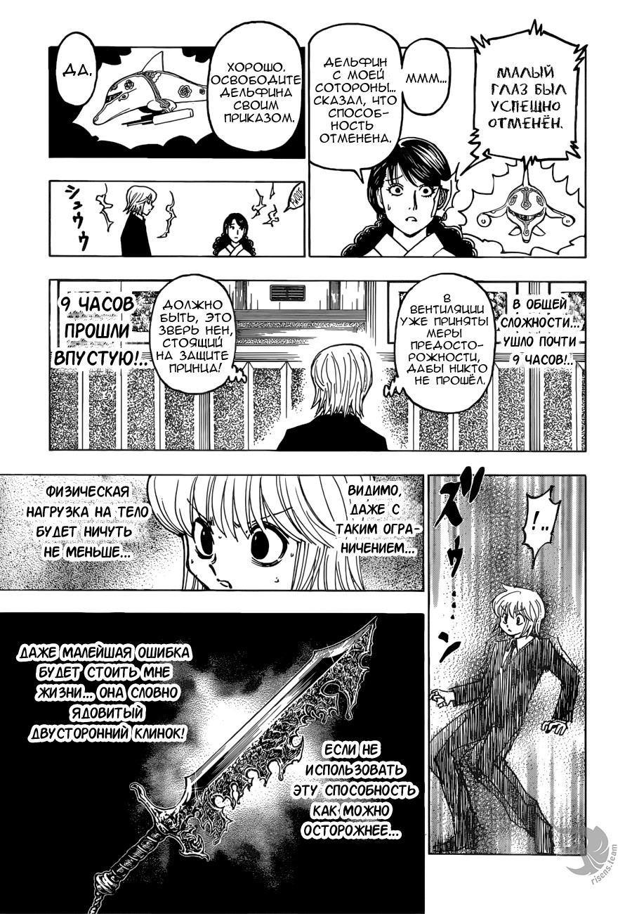 Read Охотник х Охотник RU Manga Online