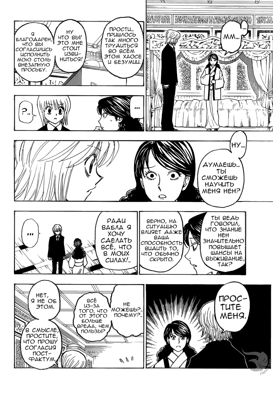 Read Охотник х Охотник RU Manga Online