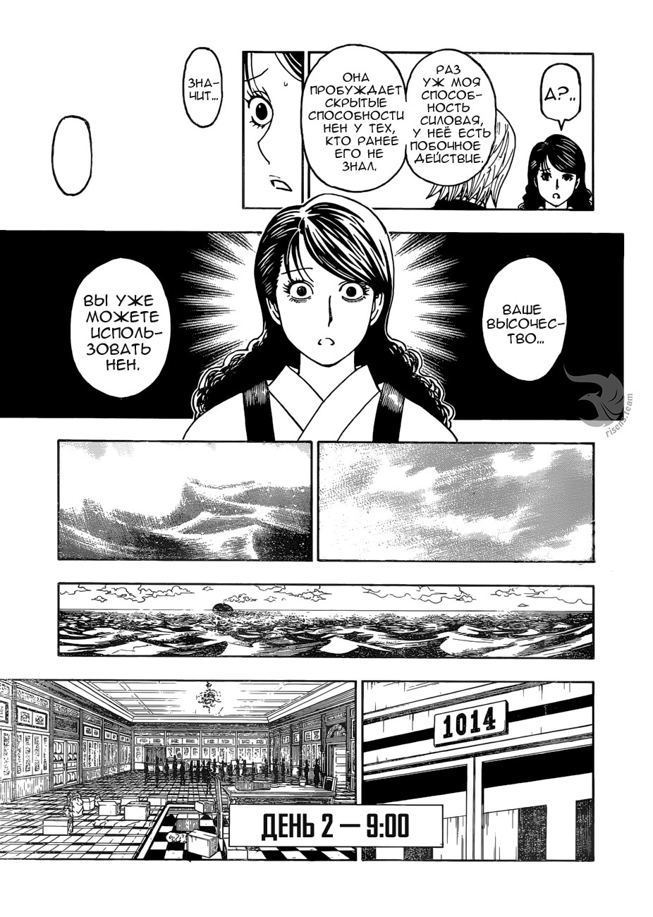 Read Охотник х Охотник RU Manga Online