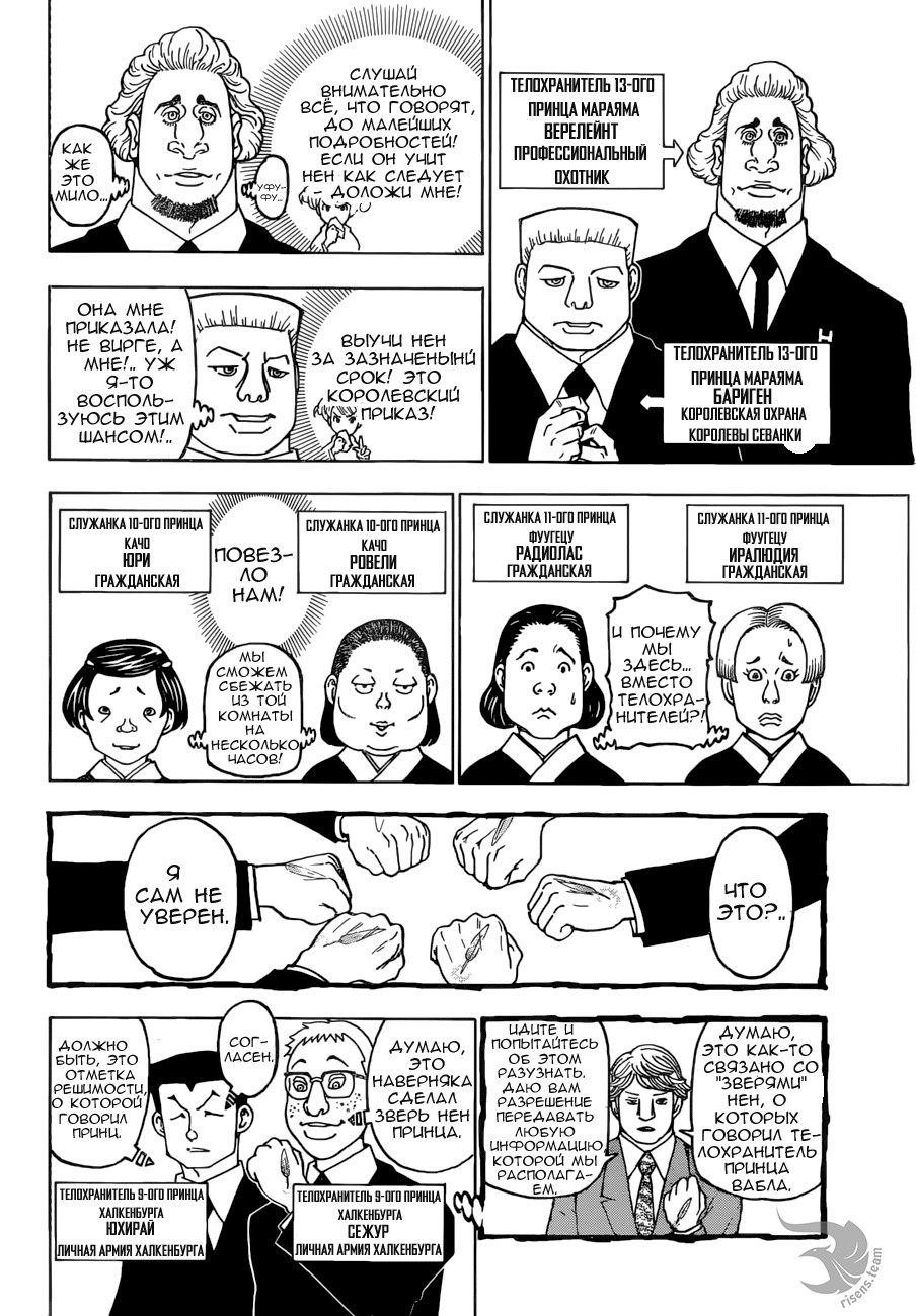 Read Охотник х Охотник RU Manga Online