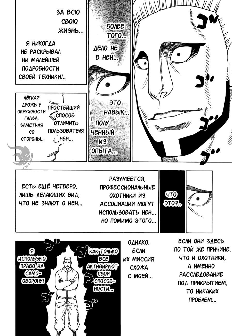 Read Охотник х Охотник RU Manga Online