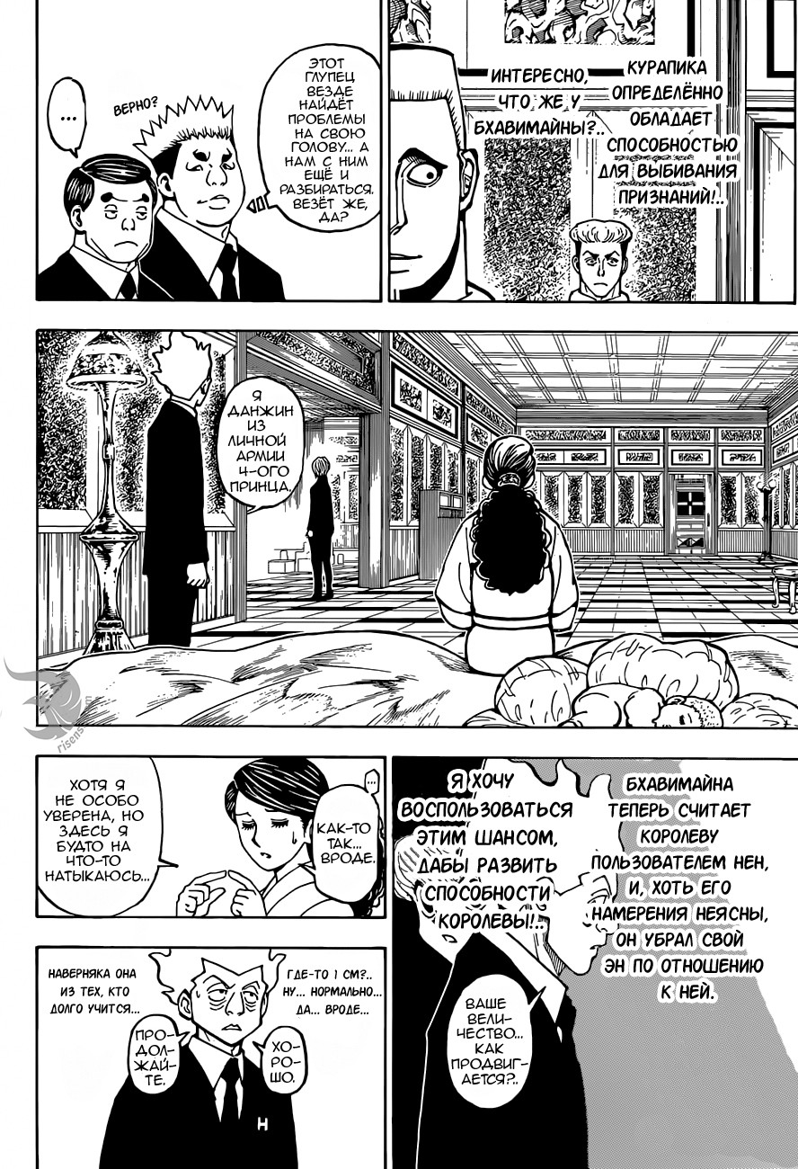 Read Охотник х Охотник RU Manga Online