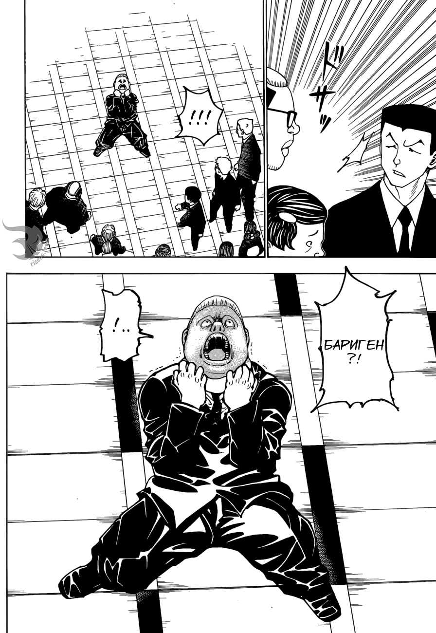 Read Охотник х Охотник RU Manga Online