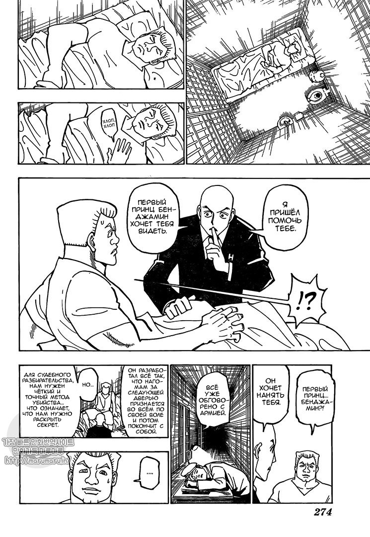 Read Охотник х Охотник RU Manga Online