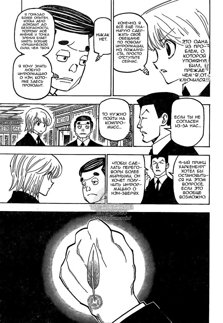 Read Охотник х Охотник RU Manga Online