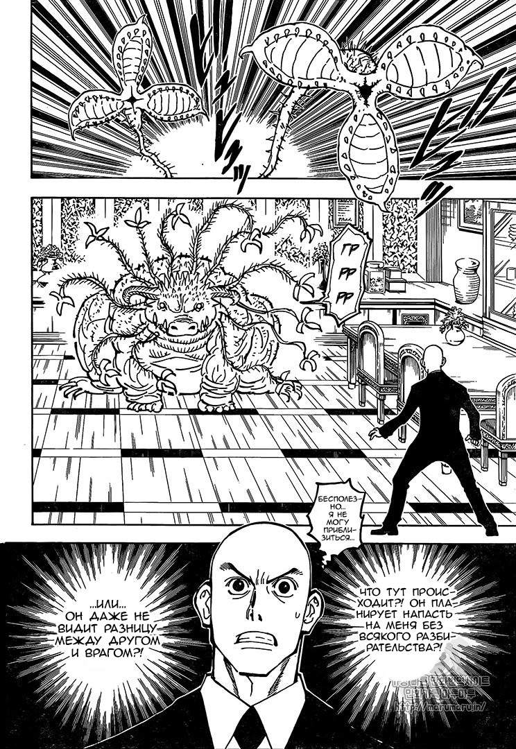 Read Охотник х Охотник RU Manga Online