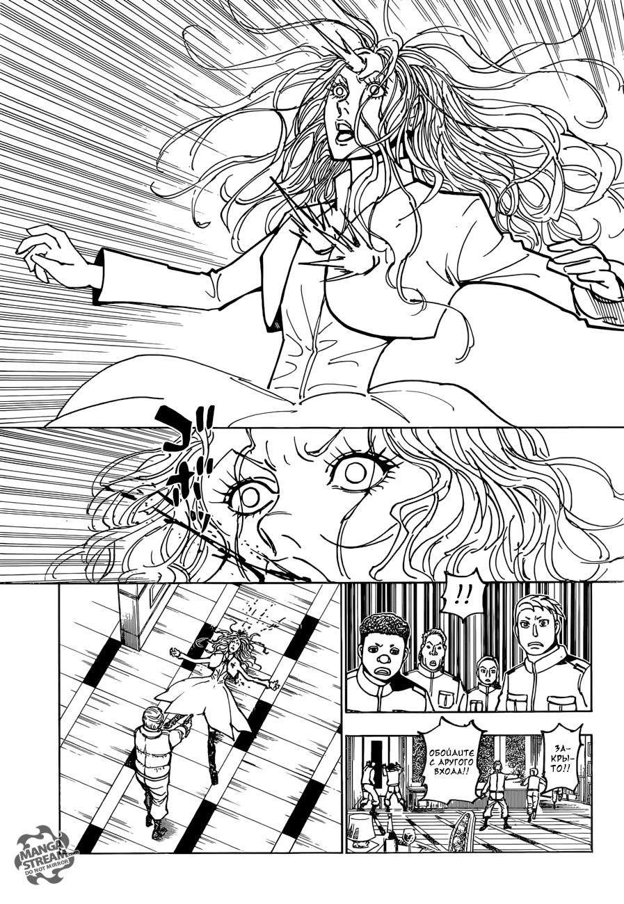 Read Охотник х Охотник RU Manga Online