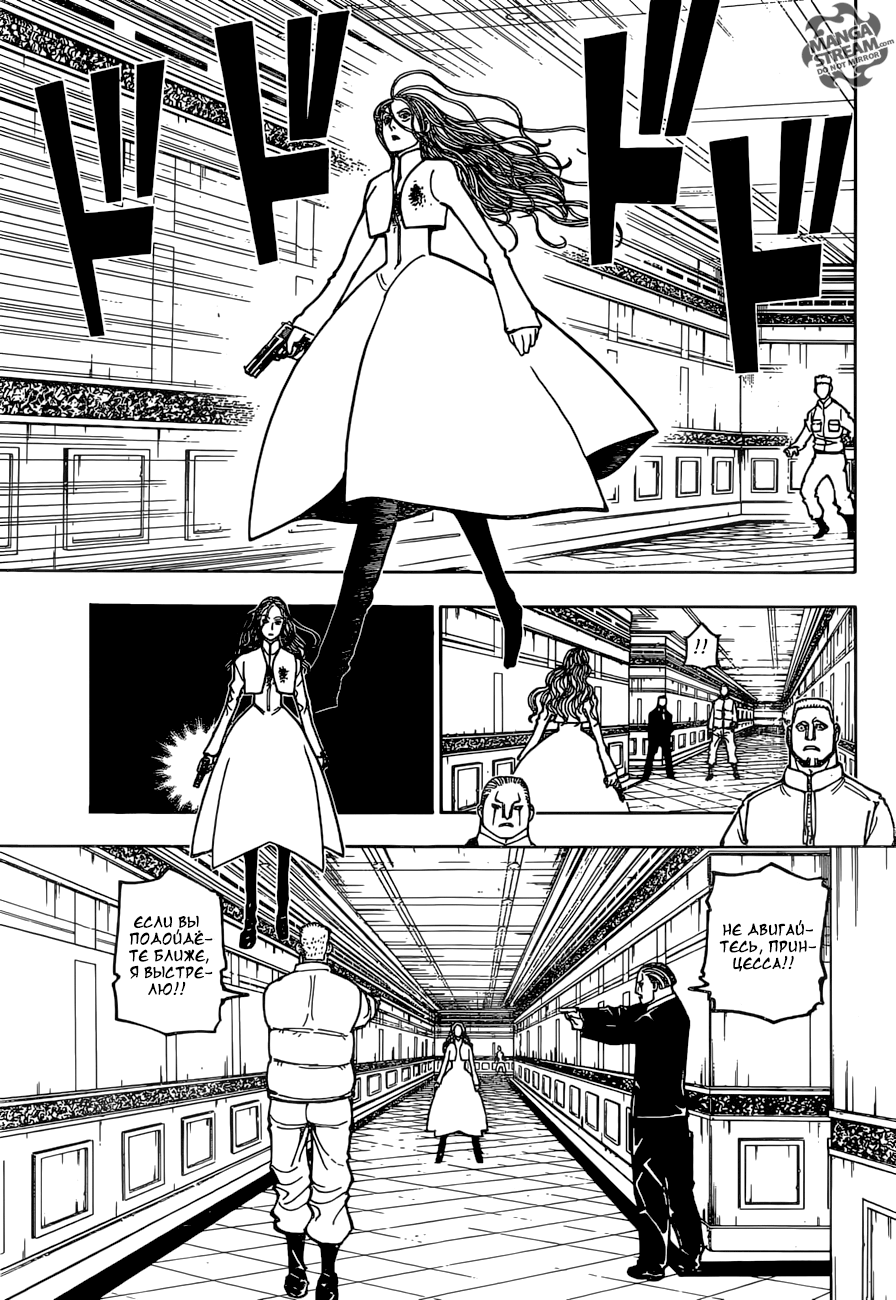 Read Охотник х Охотник RU Manga Online