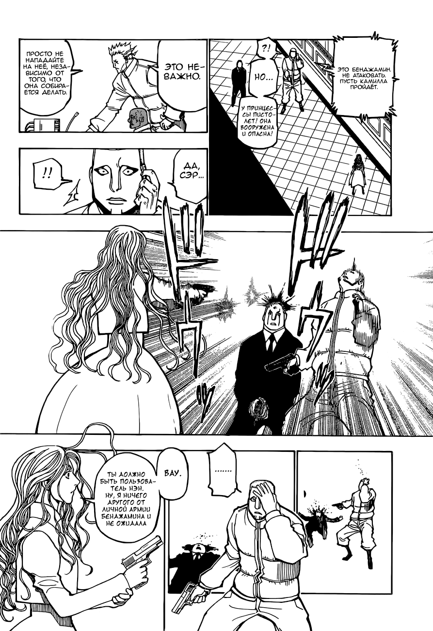 Read Охотник х Охотник RU Manga Online