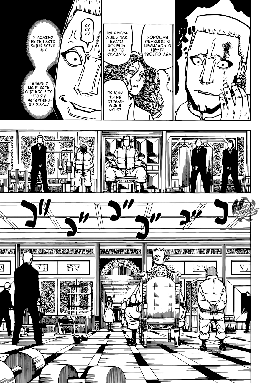 Read Охотник х Охотник RU Manga Online