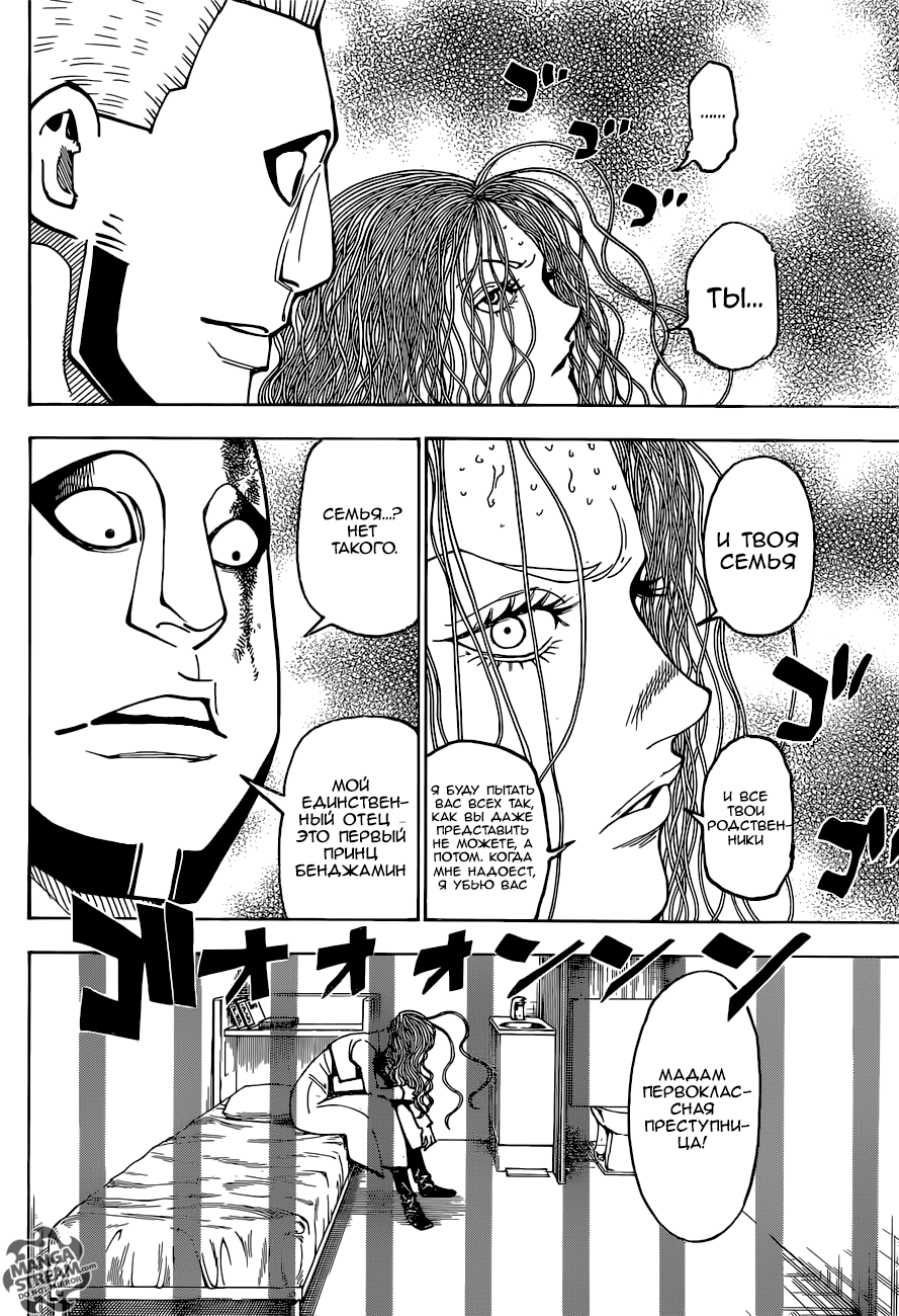 Read Охотник х Охотник RU Manga Online