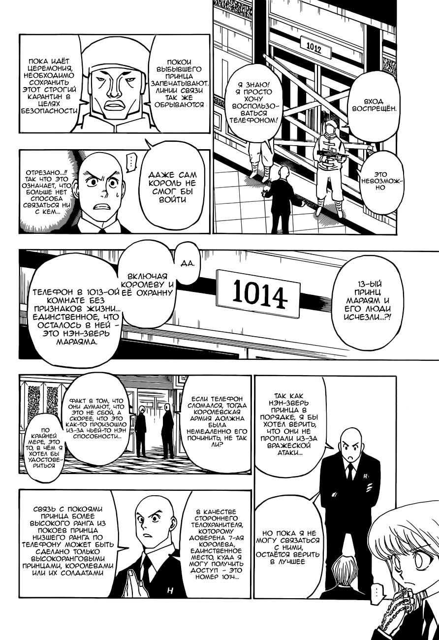 Read Охотник х Охотник RU Manga Online