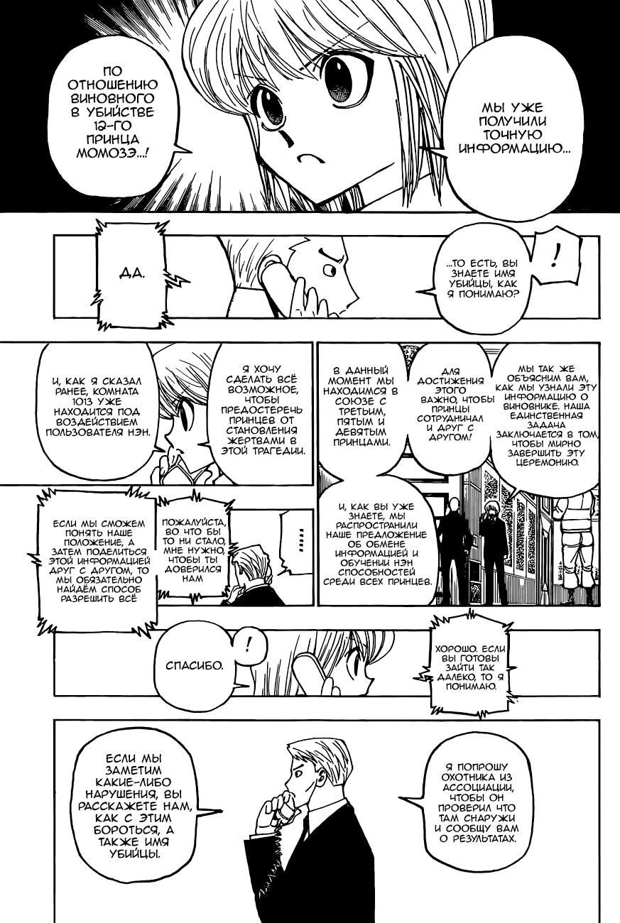 Read Охотник х Охотник RU Manga Online