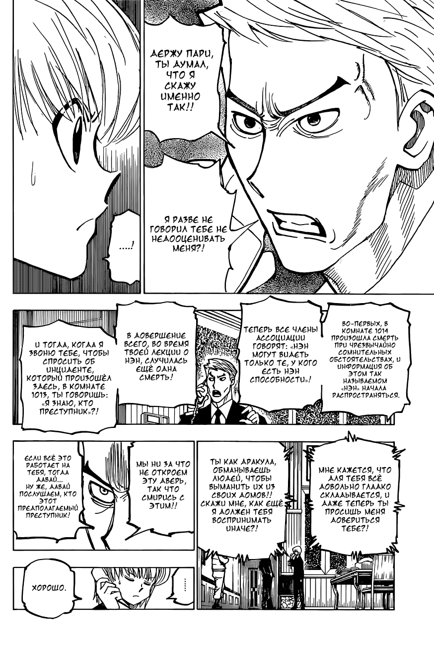 Read Охотник х Охотник RU Manga Online