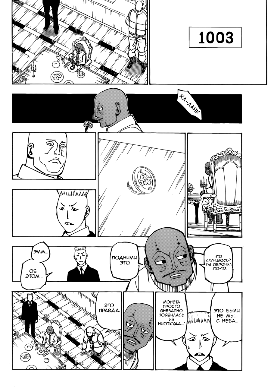 Read Охотник х Охотник RU Manga Online