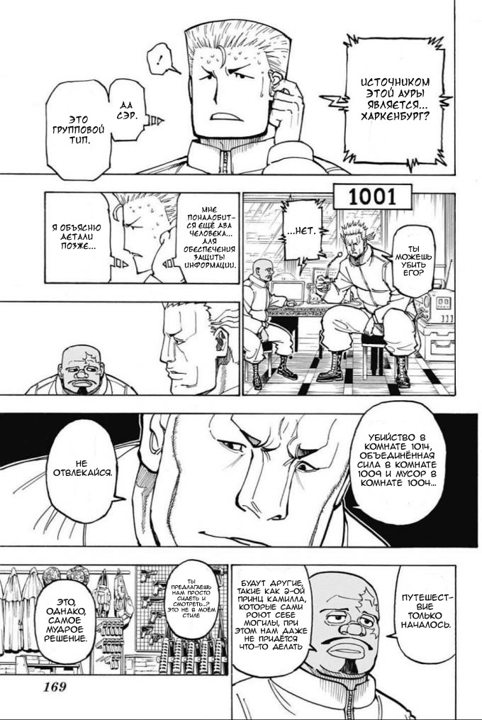 Read Охотник х Охотник RU Manga Online