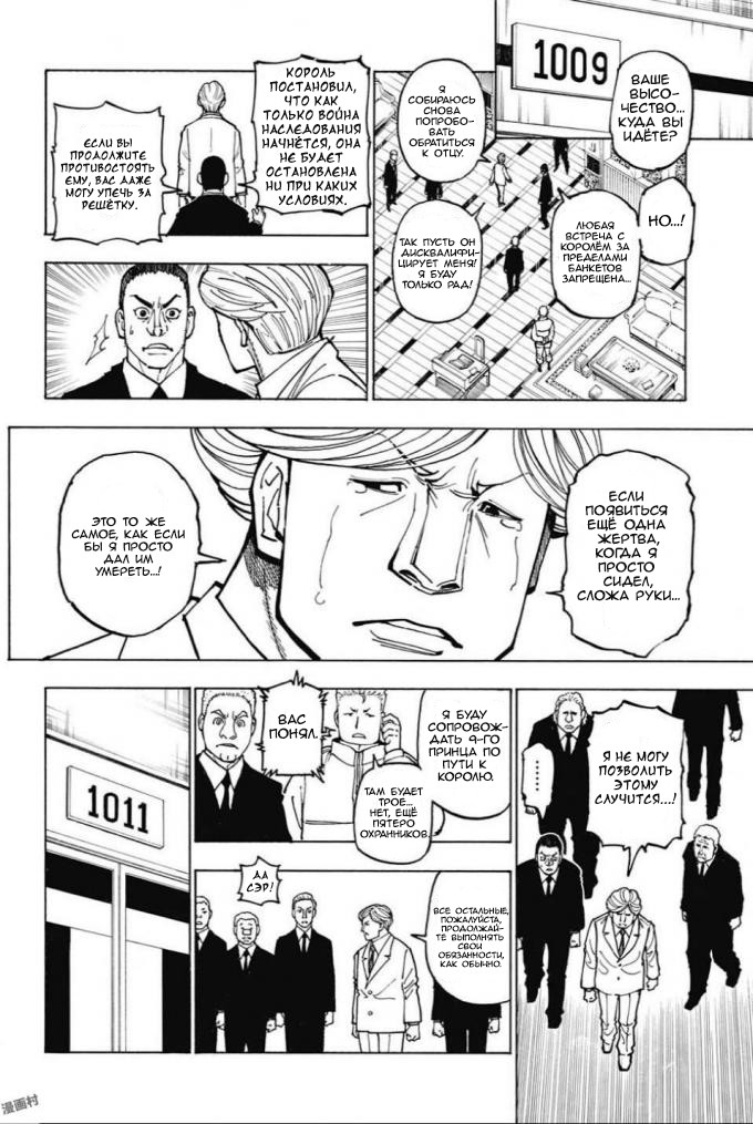 Read Охотник х Охотник RU Manga Online