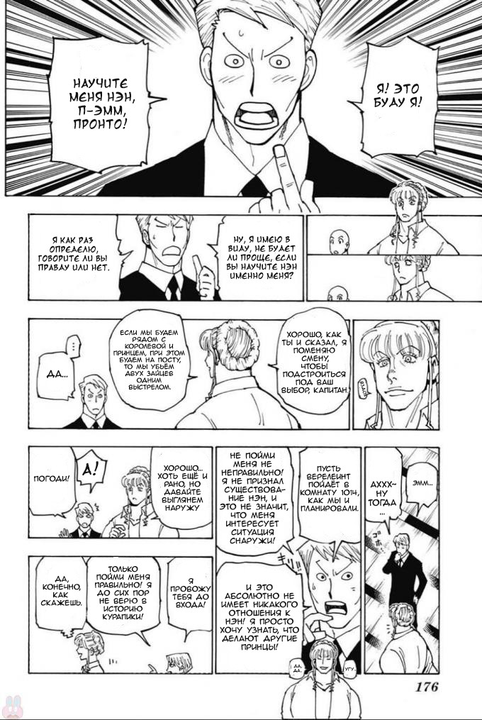 Read Охотник х Охотник RU Manga Online