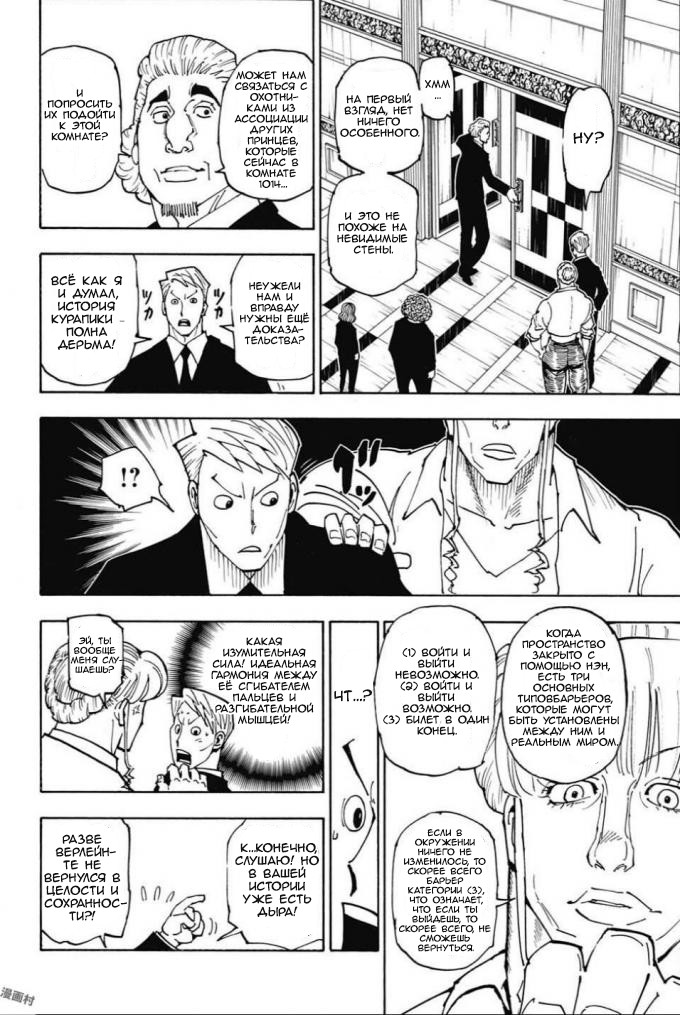 Read Охотник х Охотник RU Manga Online