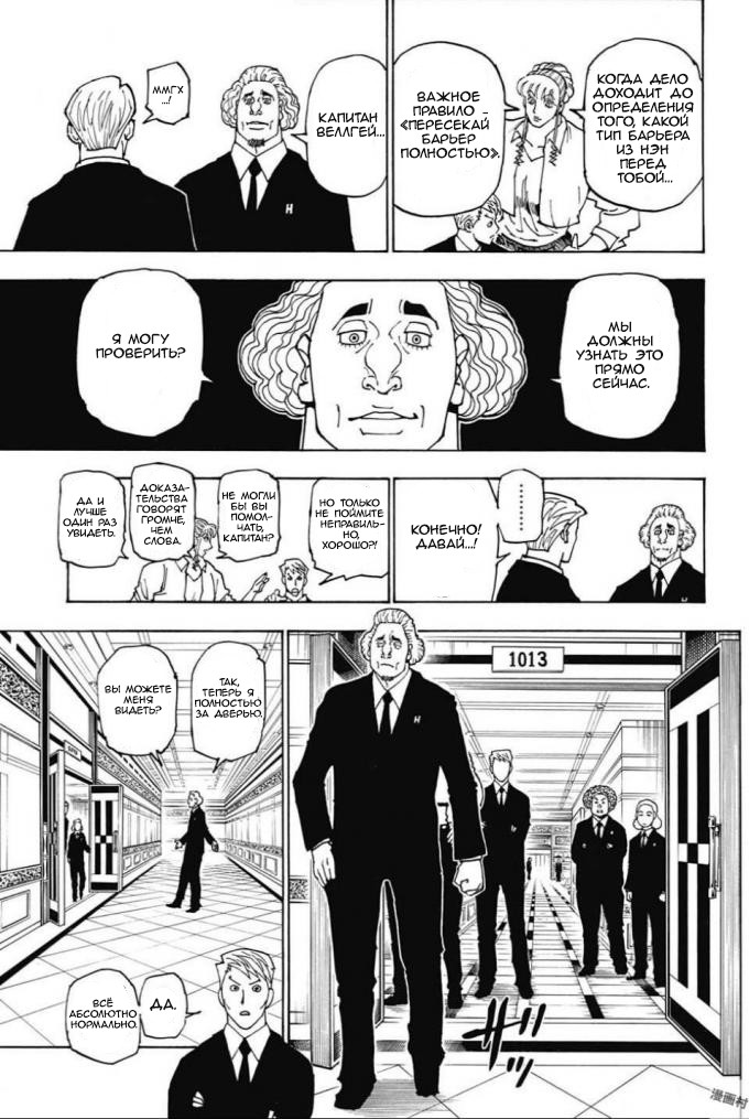 Read Охотник х Охотник RU Manga Online