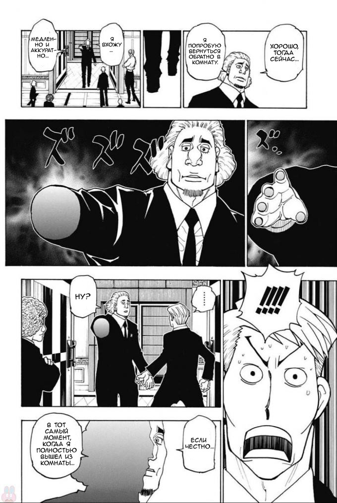 Read Охотник х Охотник RU Manga Online