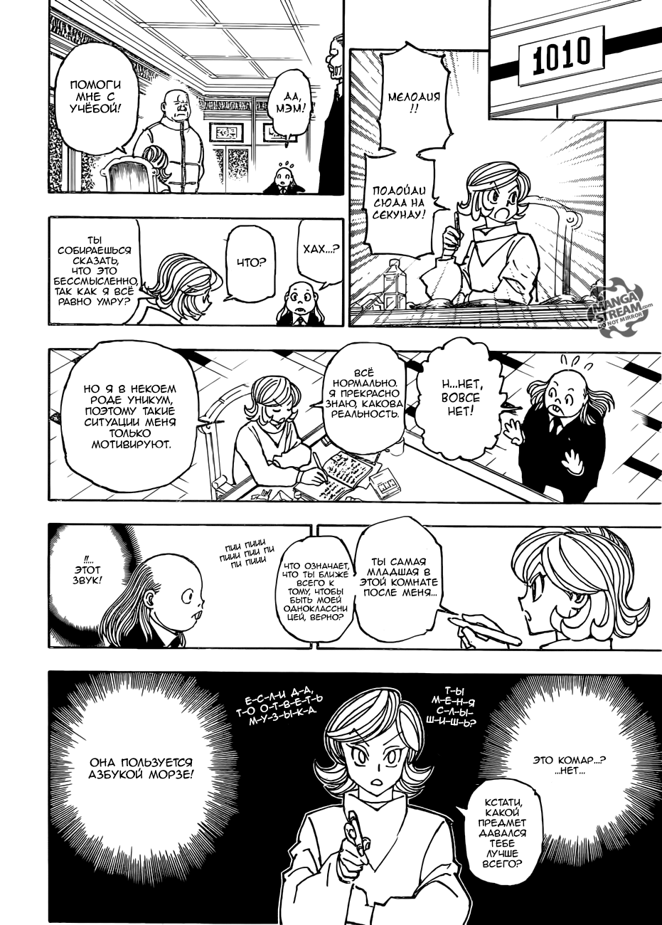 Read Охотник х Охотник RU Manga Online