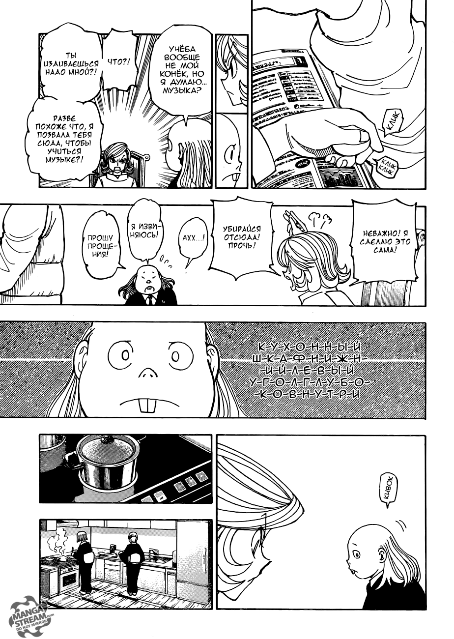 Read Охотник х Охотник RU Manga Online