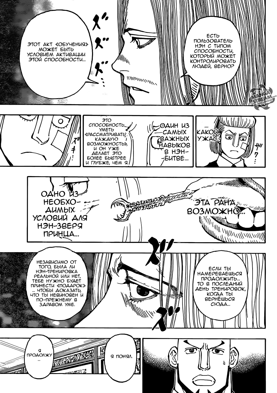 Read Охотник х Охотник RU Manga Online