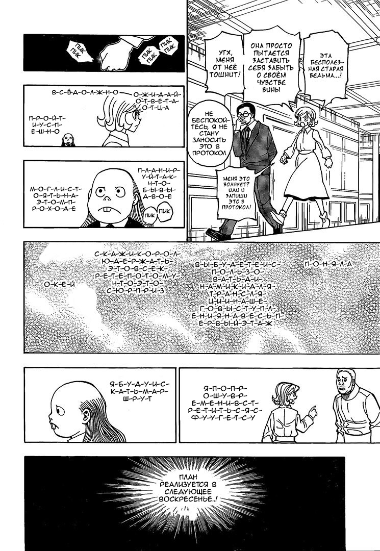 Read Охотник х Охотник RU Manga Online