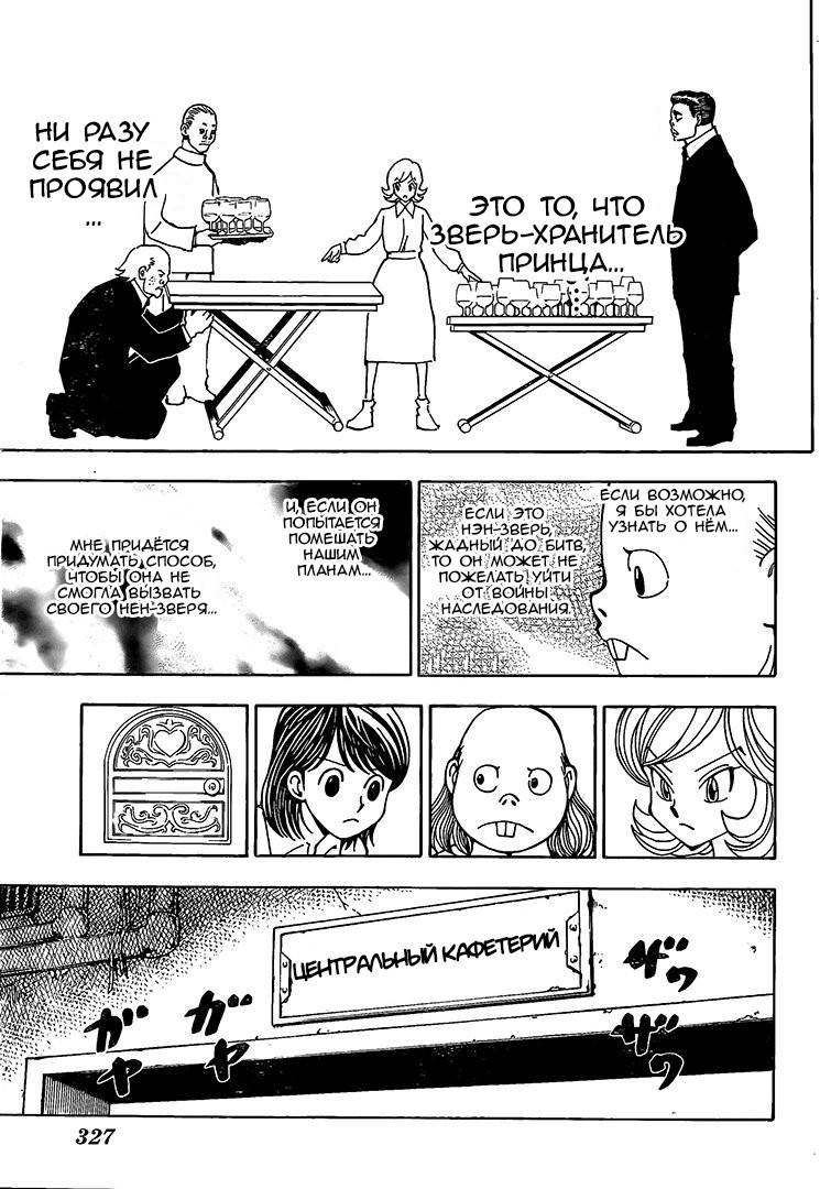 Read Охотник х Охотник RU Manga Online