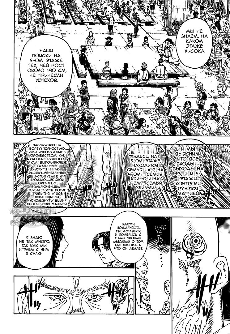 Read Охотник х Охотник RU Manga Online