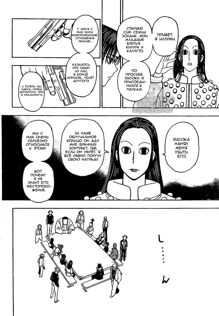 Read Охотник х Охотник RU Manga Online
