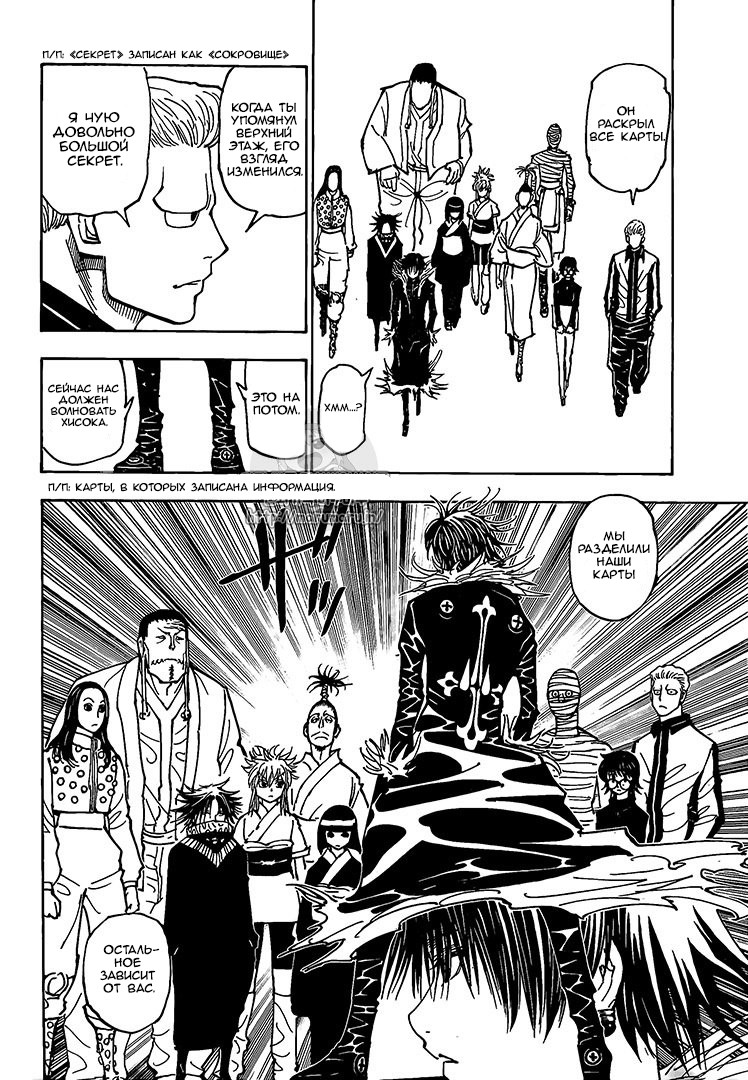 Read Охотник х Охотник RU Manga Online