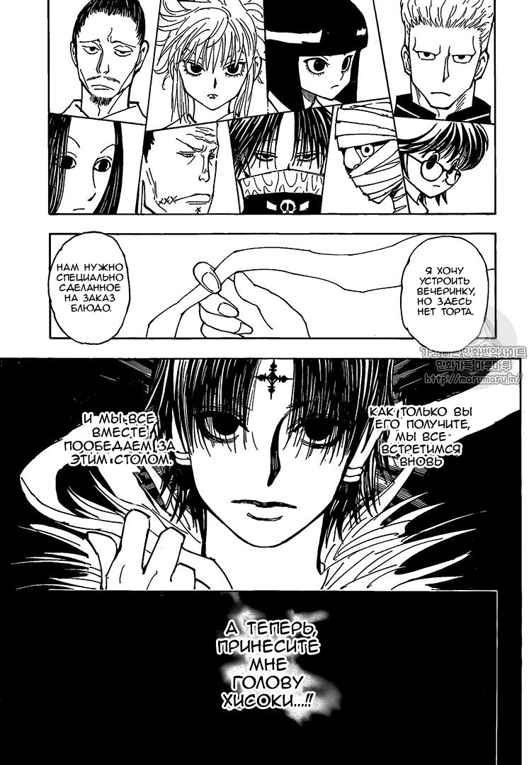 Read Охотник х Охотник RU Manga Online