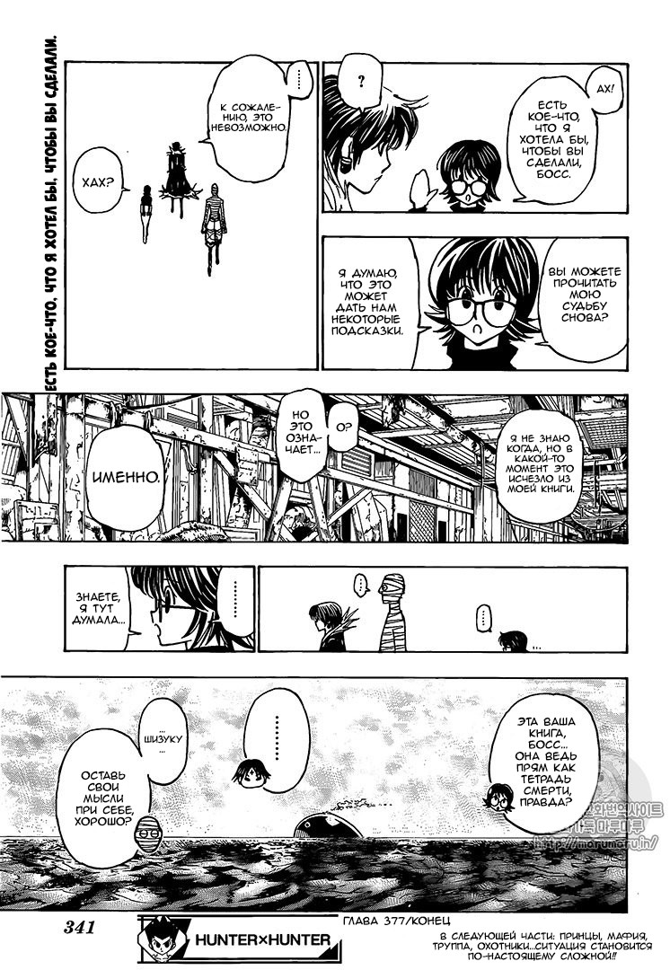 Read Охотник х Охотник RU Manga Online